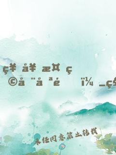 神奇植物在哪里？